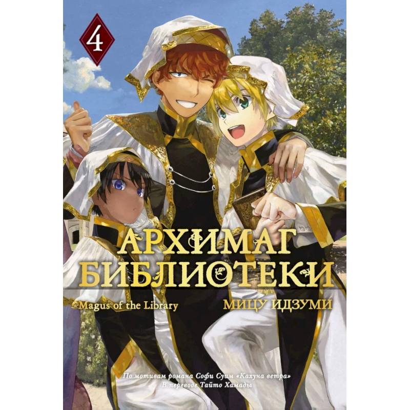 Фото Архимаг библиотеки.Книга 4  + суперобложка
