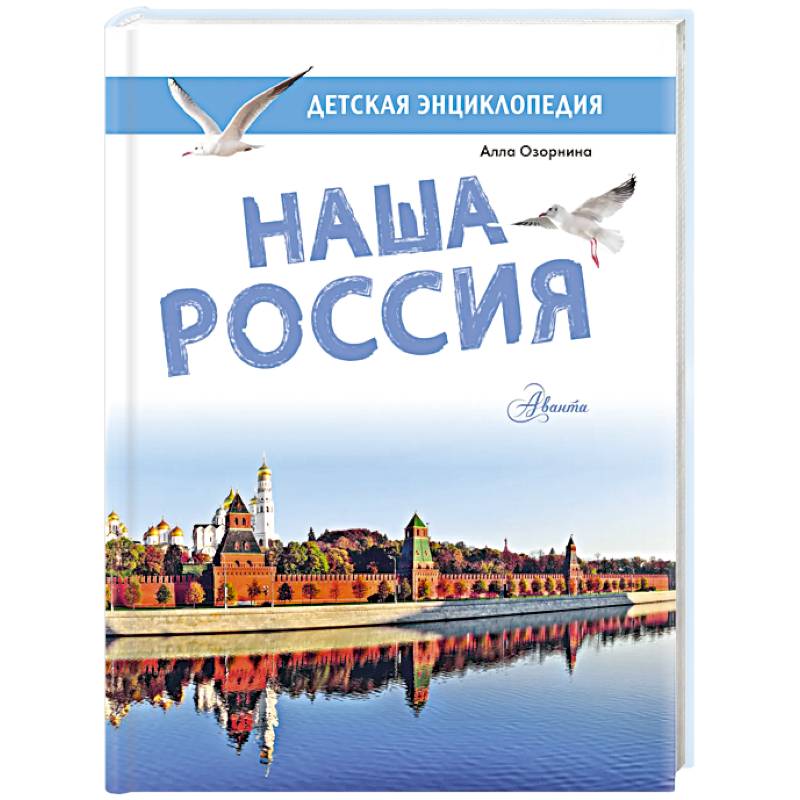 Фото Наша Россия