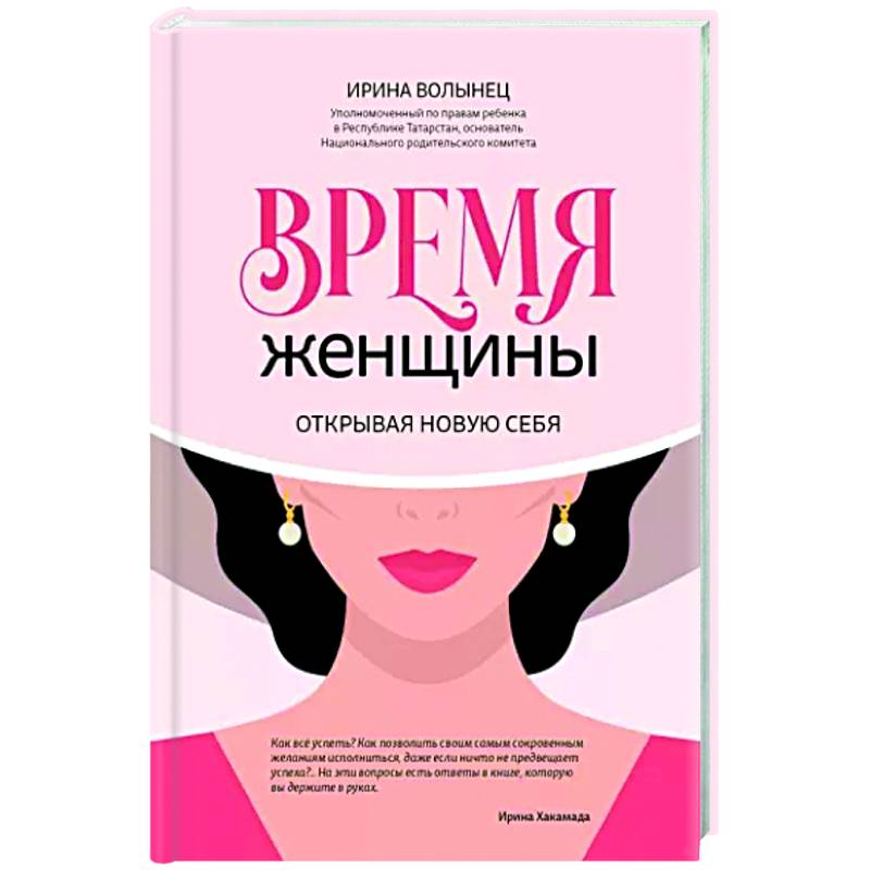 Фото Время женщины: открывая новую себя