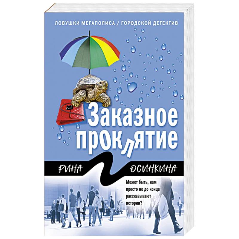 Фото Заказное проклятие