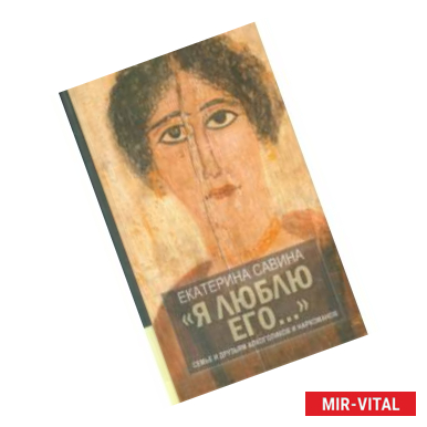 Фото 'Я люблю его...'. Семье и друзьям алкоголиков и наркоманов