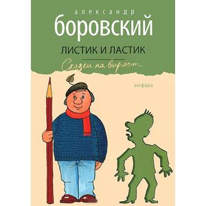 Фото Листик и Ластик