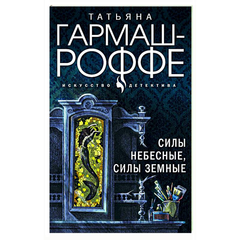 Фото Увлекательные расследования частного детектива (комплект из 4-х книг)