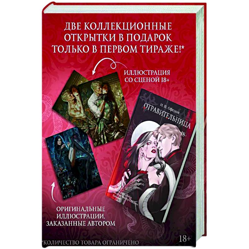 Фото Отравительница