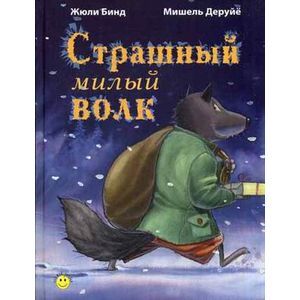 Фото Страшный милый волк