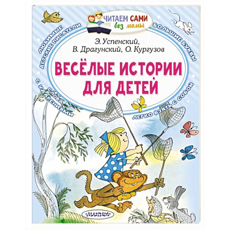 Фото Весёлые истории для детей