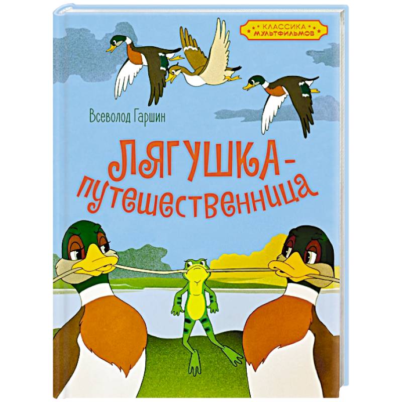 Фото Лягушка-путешественница