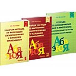 Фото Рабочая тетрадь для коррекции дизорфографии у младших школьников. Комплект из 3-х частей