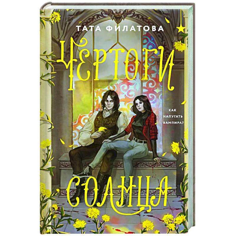 Фото Чертоги солнца