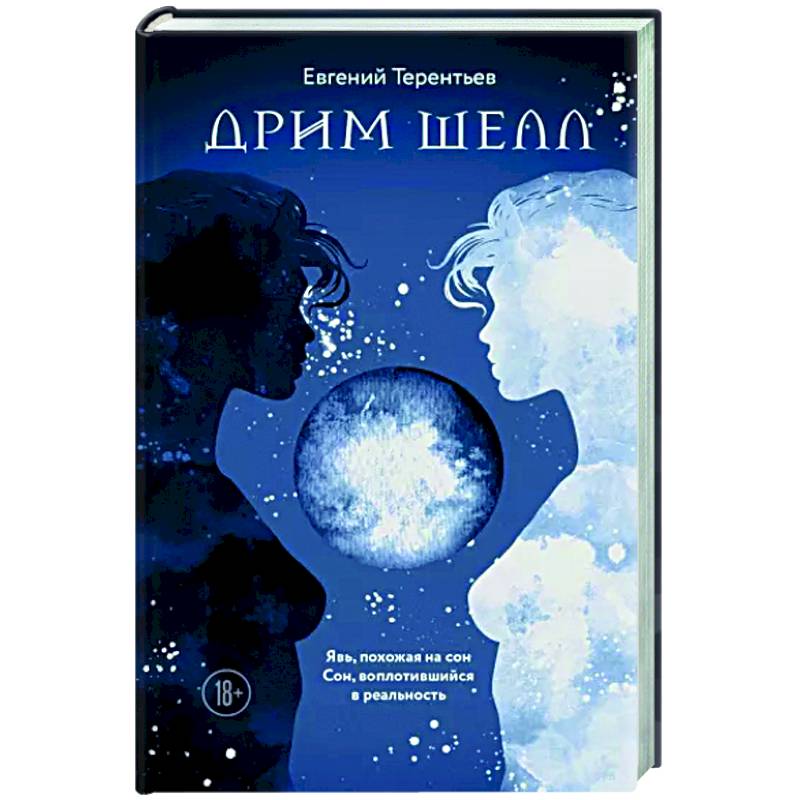 Фото Дрим Шелл