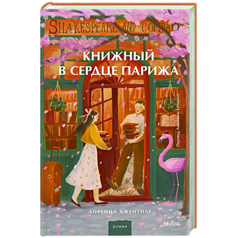 Фото Книжный в сердце Парижа