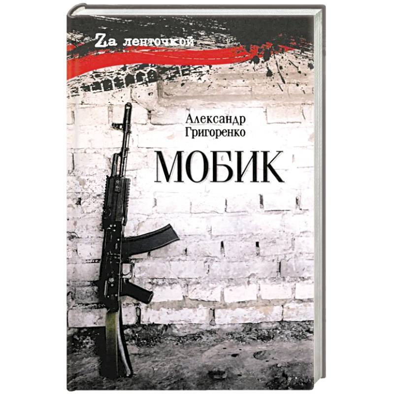 Фото Мобик