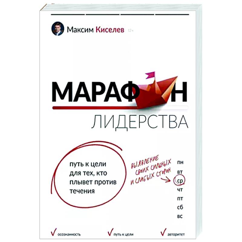 Фото Марафон лидерства. Путь к цели для тех, кто плывет против течения