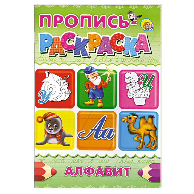 Фото Пропись-раскраска . Алфавит ( Улитка )