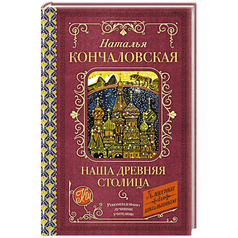 Фото Наша древняя столица