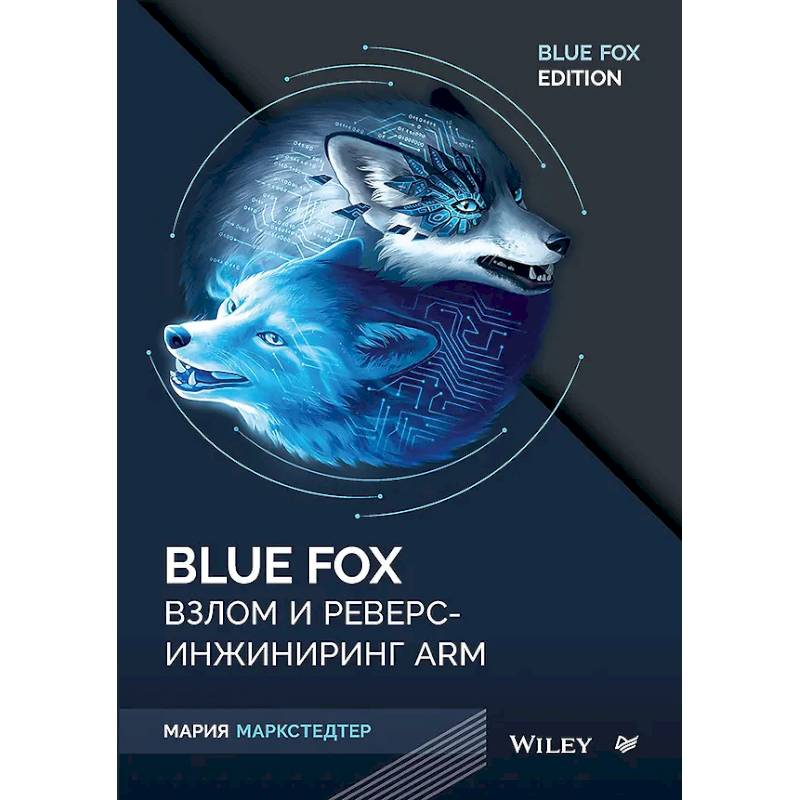 Фото Blue Fox: взлом и реверс-инжиниринг ARM