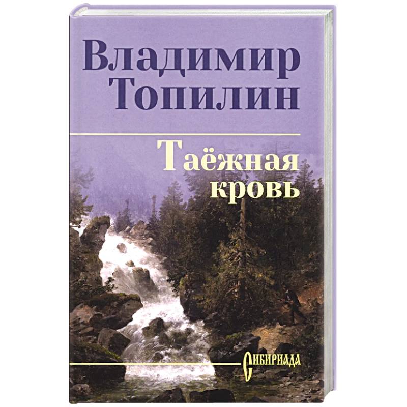 Фото Таежная кровь