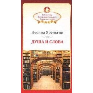 Фото Душа и слова