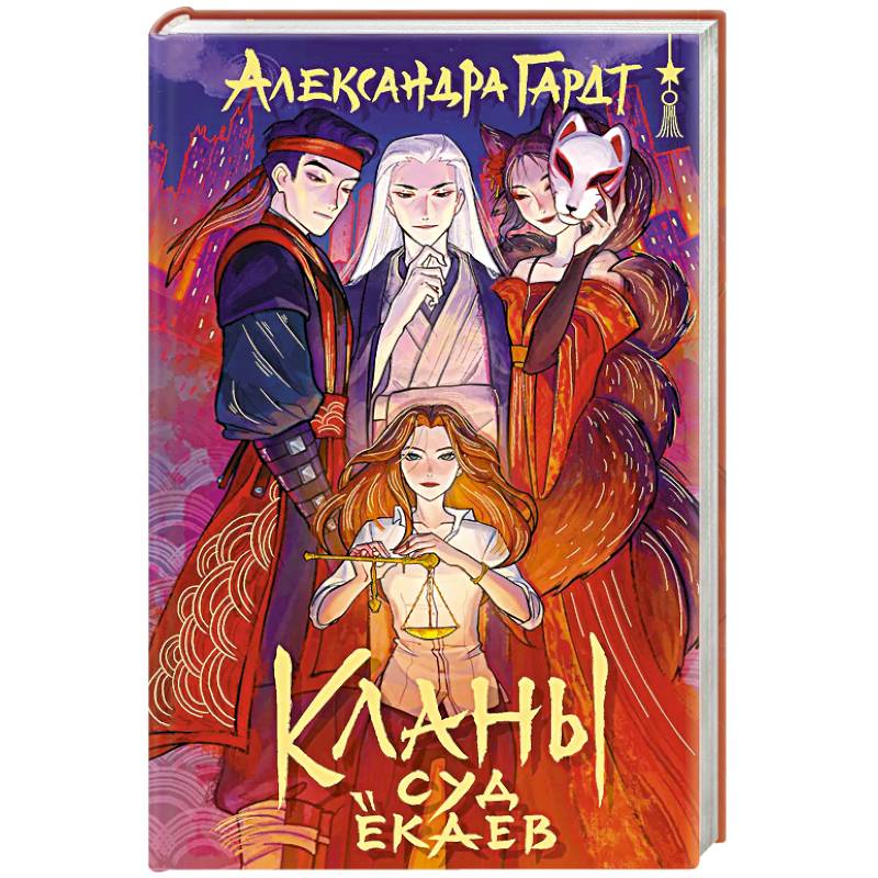 Фото Кланы. Суд ёкаев