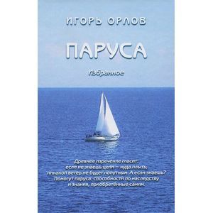 Фото Паруса. Избранное