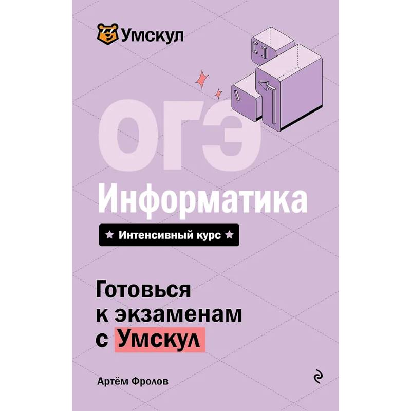Фото ОГЭ. Информатика