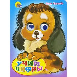 Фото Учим цифры