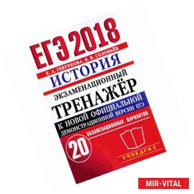 Фото ЕГЭ 2018 История