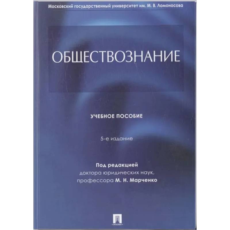 Фото Обществознание