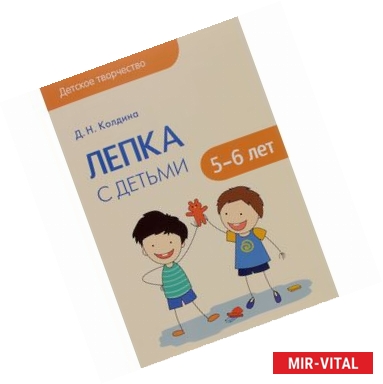 Фото Лепка с детьми 5-6 лет. Детское творчество