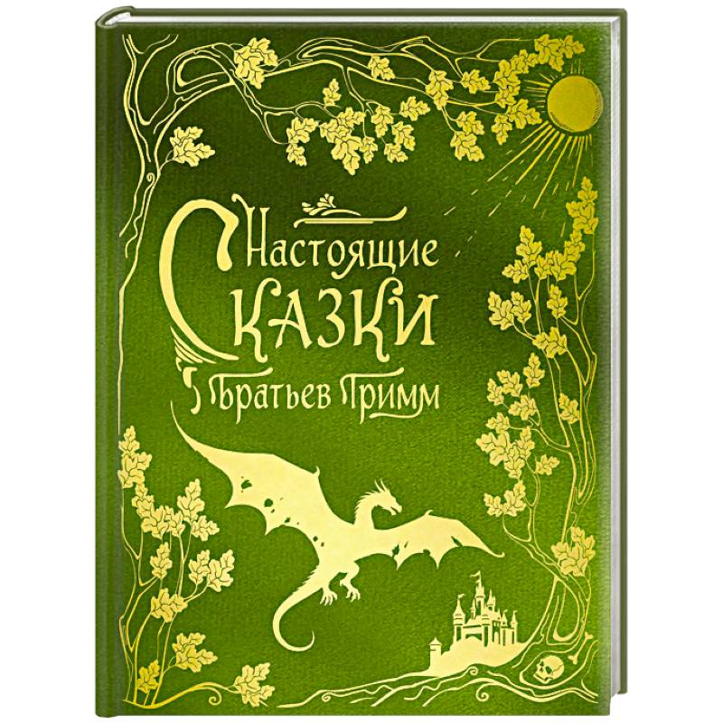 Фото Настоящие сказки братьев Гримм (шелковая коллекция)