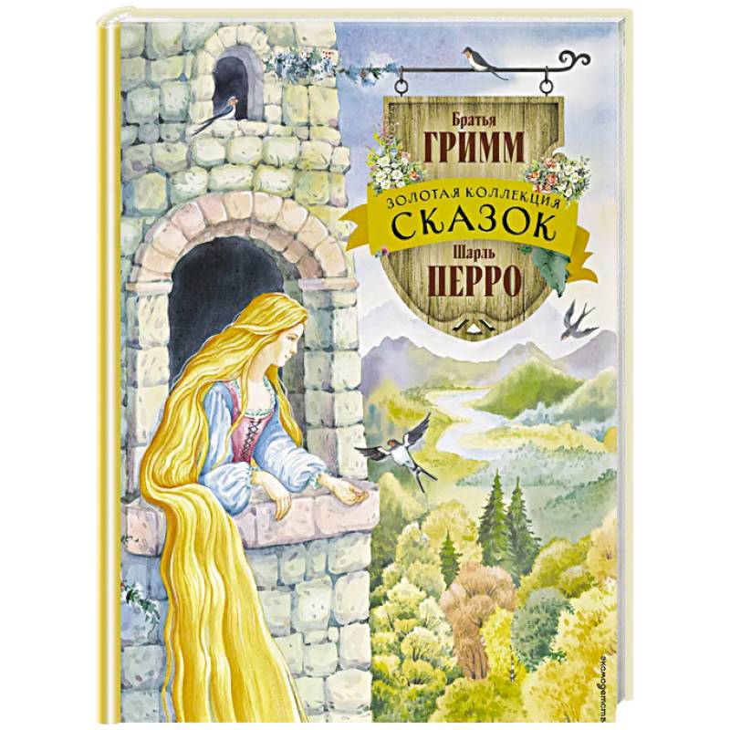 Фото Золотая коллекция сказок (ил. Е. Шафранской)