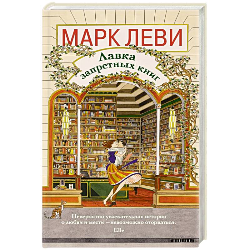 Фото Лавка запретных книг