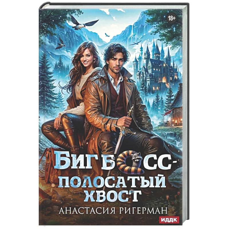 Фото Биг босс - полосатый хвост