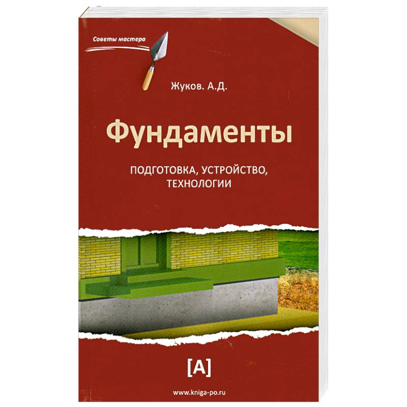 Фото Фундаменты. Подготовка,устройство,технологии