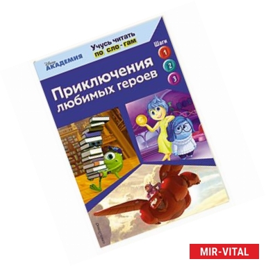 Фото Приключения любимых героев (Monsters University, Big Hero 6, Inside Out)