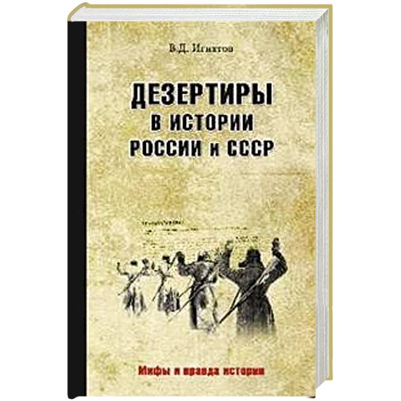 Фото Дезертиры в истории России и СССР