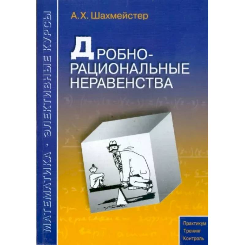 Фото Дробно-рациональные неравенства