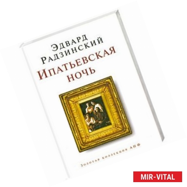 Фото Ипатьевская ночь