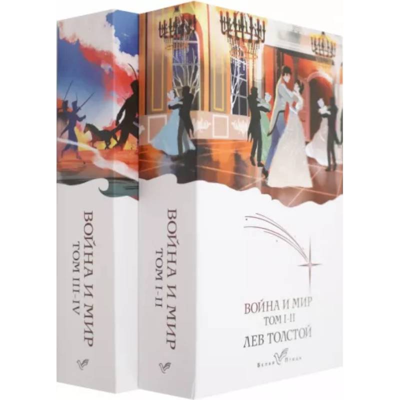 Фото Война и мир (комплект из 2 книг)
