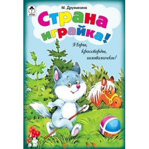 Фото Страна играйка!