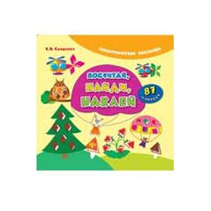 Фото Посчитай, найди, наклей