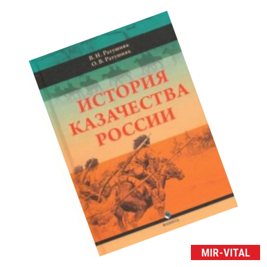 Фото История казачества России