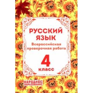 Фото ВПР Русский язык. 4 класс