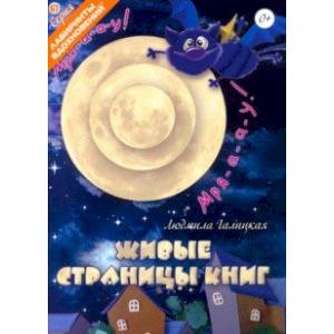 Фото Живые страницы книг