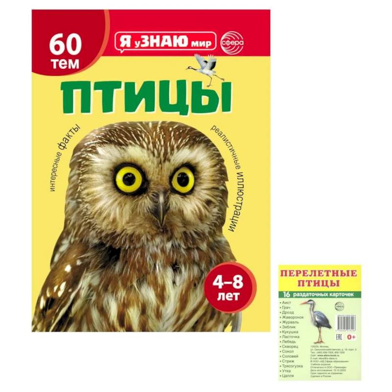 Фото Я познаю мир. Птицы (комплект из 2-х книг)