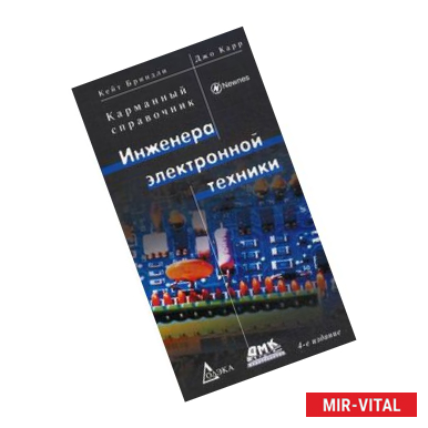 Фото Карманный справочник инженера электронной техники
