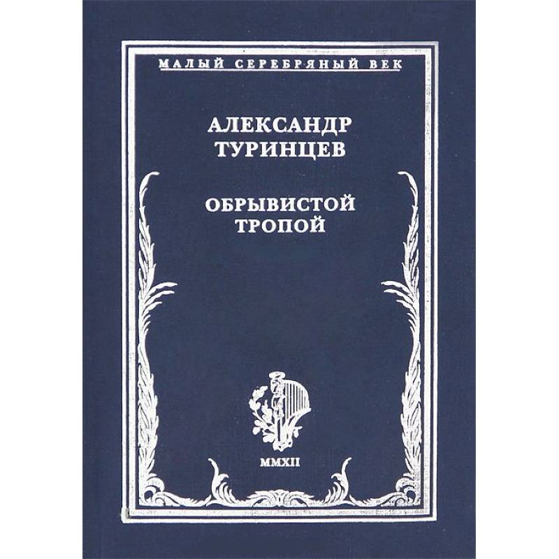 Фото Обрывистой тропой