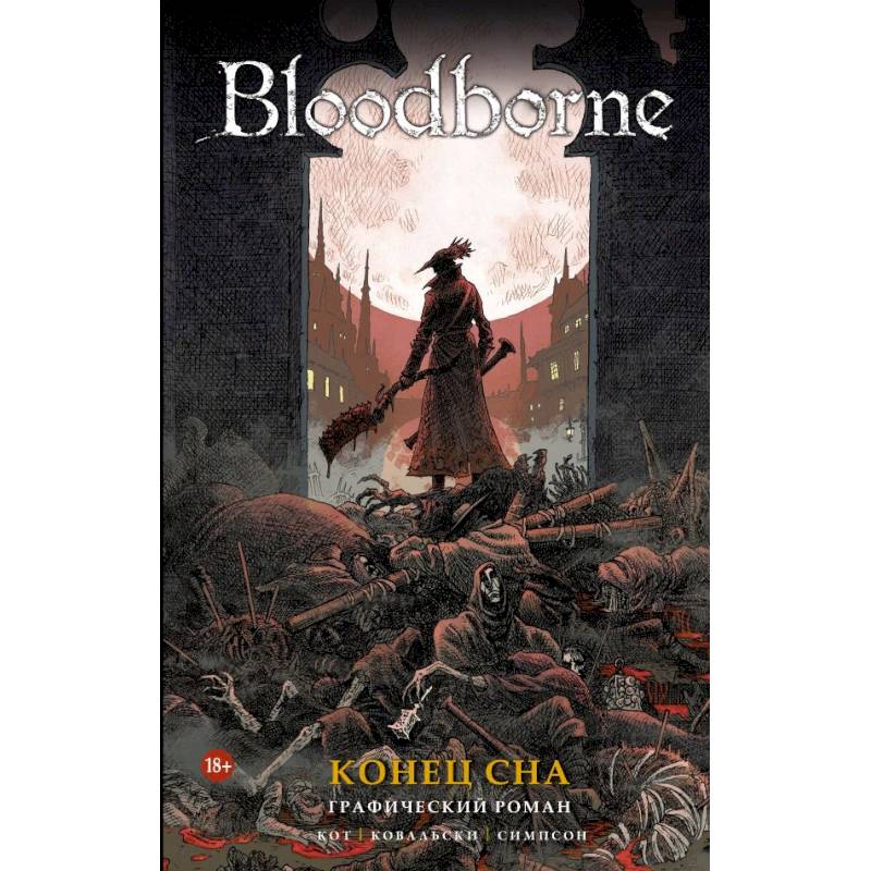 Фото Bloodborne. Конец сна