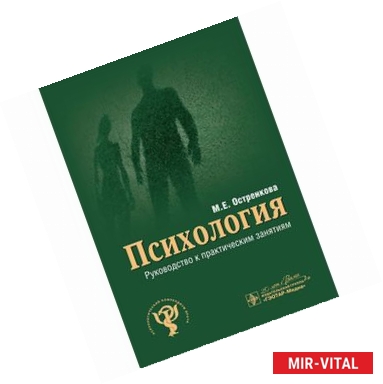Фото Психология. Руководство к практическим занятиям.
