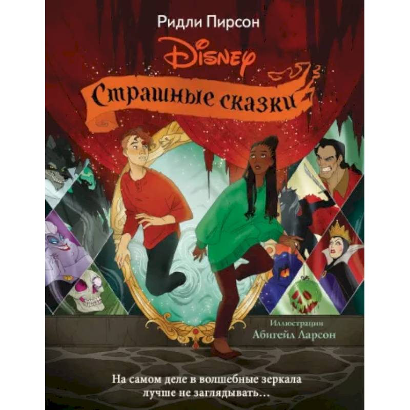 Фото Страшные сказки Disney